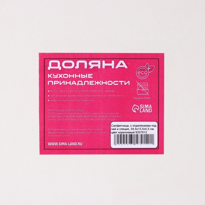 Салфетница деревянная Доляна, с отделениями под чай и специи, 24,5&times;13,5&times;5,5 см, цвет коричневый