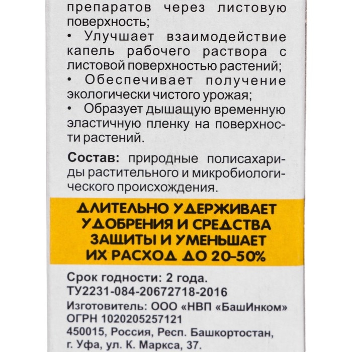 Биоприлипатель "Биолипостим", флакон, 100 мл