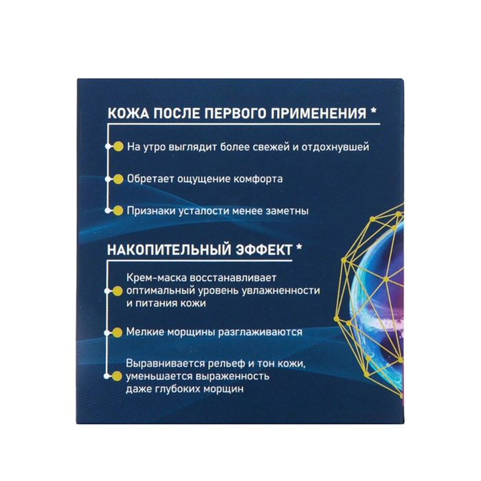 Ночной крем-маска для лица &laquo;AQUATEL&raquo; Активное восстановление, 50 мл