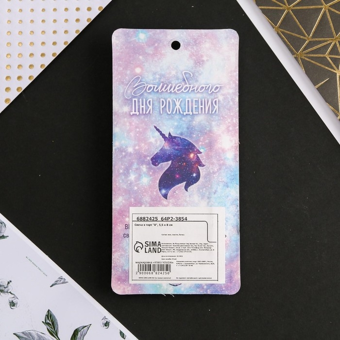 Свеча для торта, цифра &laquo;0&raquo;, 5,5 х 8 см.