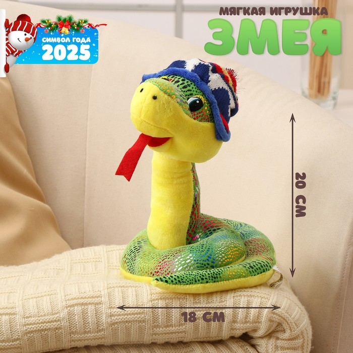 Мягкая игрушка «Змея», в полосатой шапке, 20 см Мягкая игрушка «Змея», в полосатой шапке, 20 см