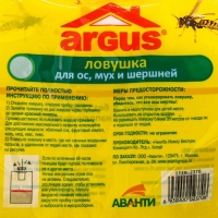 Ловушка от ос, мух и шершней "Argus", 1шт
