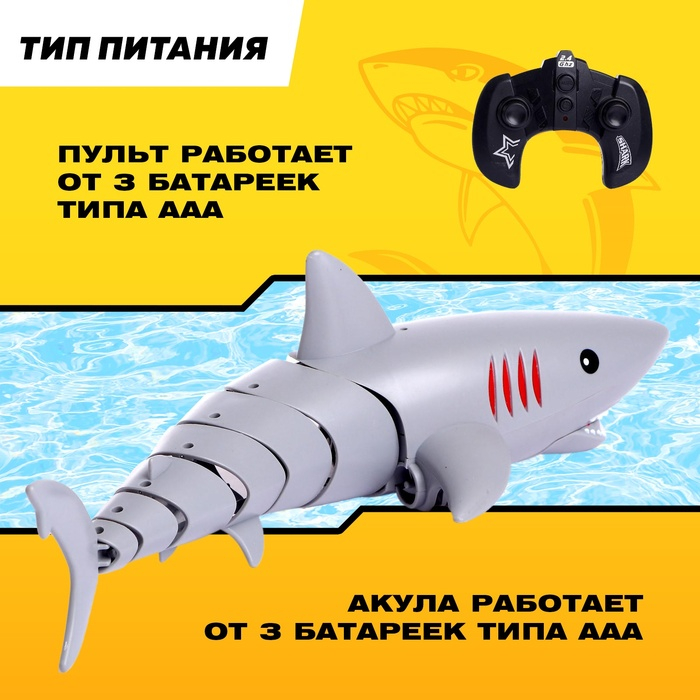 Акула радиоуправляемая «Белая», плавает, работает от батареек Акула радиоуправляемая «Белая», плавает, работает от батареек