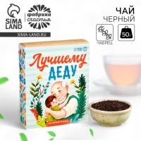 Чай чёрный «Лучшему деду», вкус: чабрец, 50 г. Чай чёрный «Лучшему деду», вкус: чабрец, 50 г.