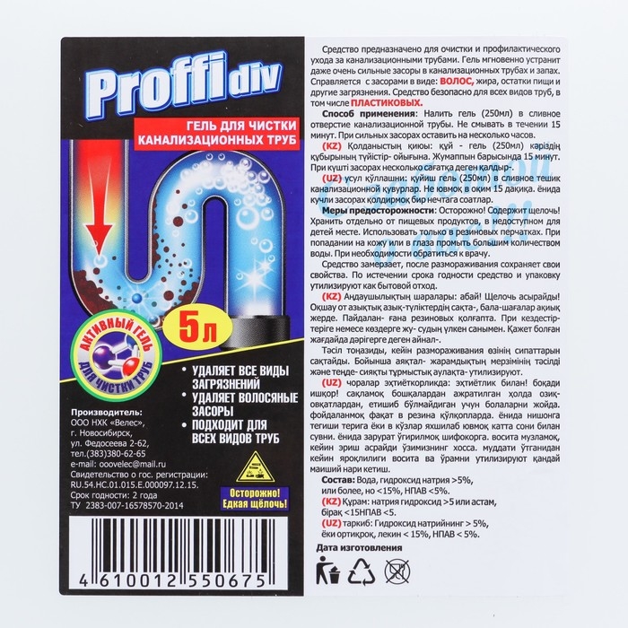 Гель "Proffidiv" для чистки канализационных труб, 5 л