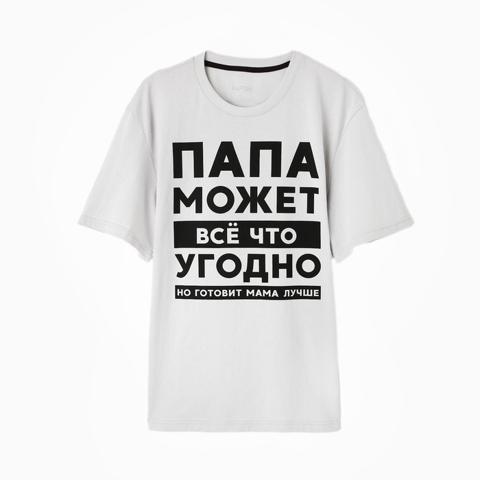 Футболка мужская KAFTAN "Папа" р.48