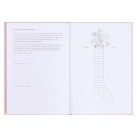 Ежедневник &laquo;К себе нежно&raquo;