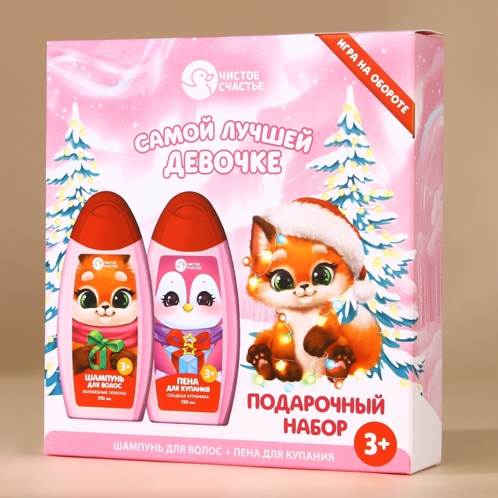 Набор "Самой лучшей девочке", гель для душа и шампунь для волос, 2х250