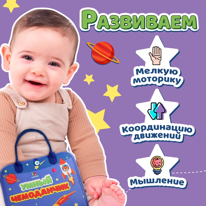 Развивающий набор &laquo;Умный чемоданчик&raquo;