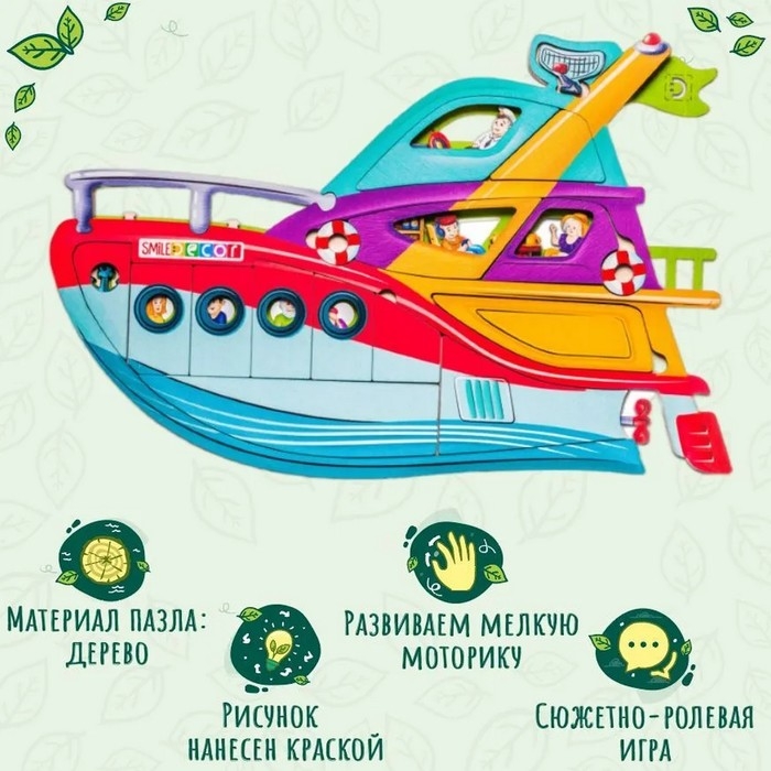 Пазл &laquo;Морской круиз&raquo;