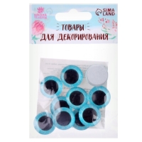 Глаза на клеевой основе, набор 10 шт., размер 1 шт. — 20 мм, цвет голубой с блёстками Глаза на клеевой основе, набор 10 шт., размер 1 шт. — 20 мм, цвет голубой с блёстками