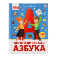 Логопедическая азбука &laquo;Уроки логопеда&raquo;