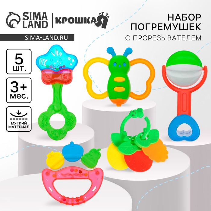 Набор погремушек «Звонкая радость», 5 шт, Крошка Я Набор погремушек «Звонкая радость», 5 шт, Крошка Я