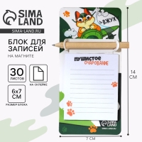 Подарочный набор блок бумаги с карандашом на магните &laquo;Пушистое очарование&raquo;, 30 л