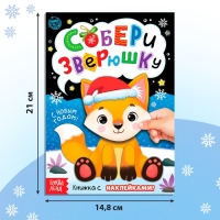 Книжка с наклейками &laquo;Собери зверюшку&raquo;, 12 стр.