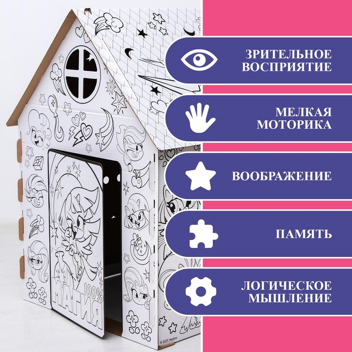 Дом-раскраска &laquo;Мой маленький пони&raquo;, набор для творчества, дом из картона, My little pony