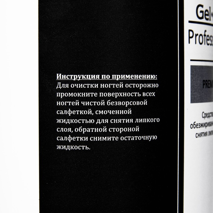 Средство Средство "GEL-OFF" Professional, для обезжиривания ногтей и снятия липкого слоя, 1000 мл