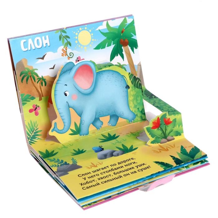 Книжка-панорамка 3D «Кто живёт в зоопарке?» 12 стр. Книжка-панорамка 3D «Кто живёт в зоопарке?» 12 стр.