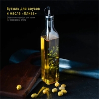 Бутылка стеклянная для соусов и масла Доляна &laquo;Олива&raquo;, 500 мл, 6&times;29 см