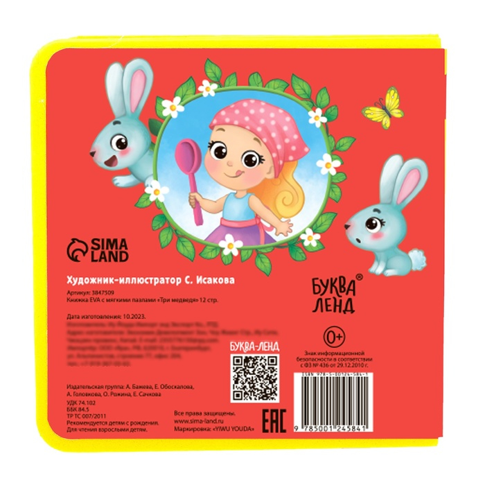 Книжка с мягкими пазлами EVA &laquo;Три медведя&raquo;, 12 стр.