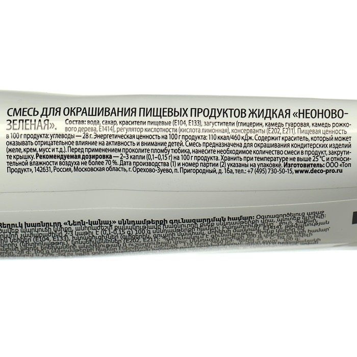 Пищевой краситель Top Decor жидкий &laquo;Неоново-зелёный&raquo;, 100 г