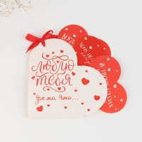 Валентинка открытка на 14 февраля &laquo;Люблю тебя за то, что...&raquo;, 10 шт, 12 х 10 см