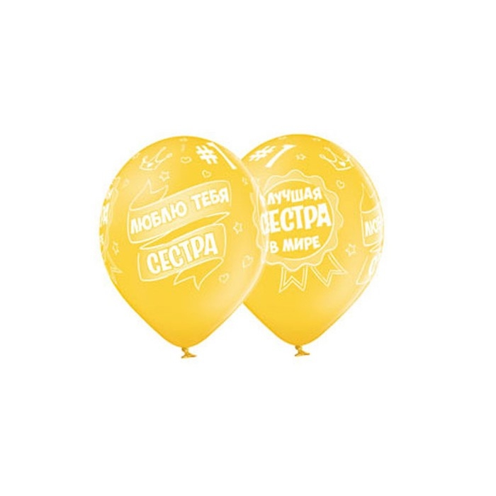 Шар латексный 14 Шар латексный 14" «Лучшая сестра», пастель, шелк, набор 25 шт.