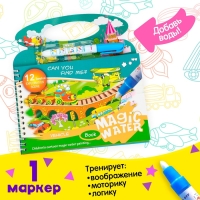 Книжка для рисования водой &laquo;Транспорт&raquo;, с маркером