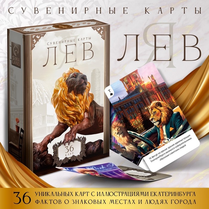 Сувенирные игральные карты &laquo;Я лев&raquo;, 36 карт, 16+