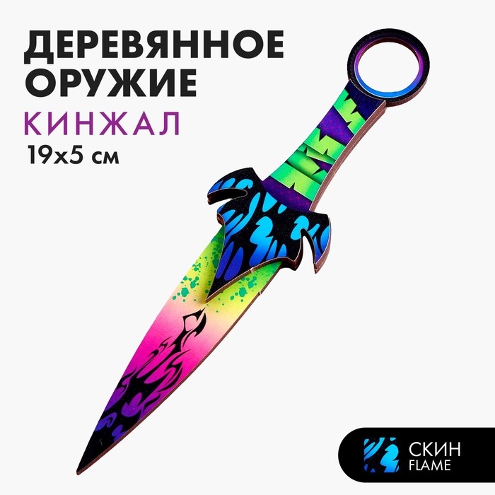 Деревянное оружие детское сувенирное &laquo;Кинжал&raquo;