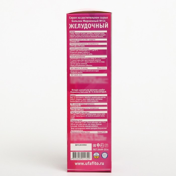 Сироп на растительном сырье Сироп на растительном сырье "Бальзам Желудочный" 240мл