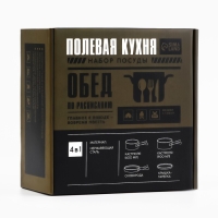 Набор посуды для пикника &laquo;Полевая кухня&raquo;, 4 предмета