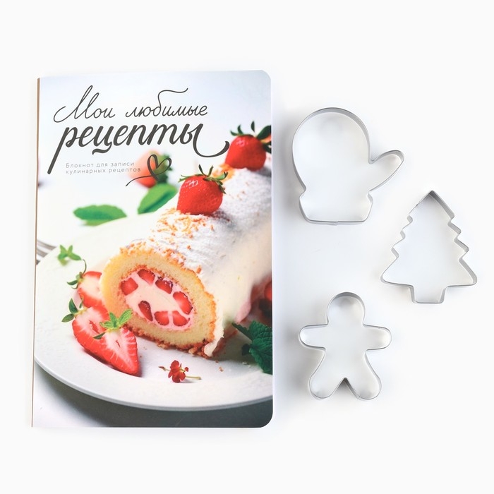 Подарочный набор новогодний кулинарный блокнот и формочки для вырезания теста &laquo;Исполнения желаний в Новом году!&raquo;