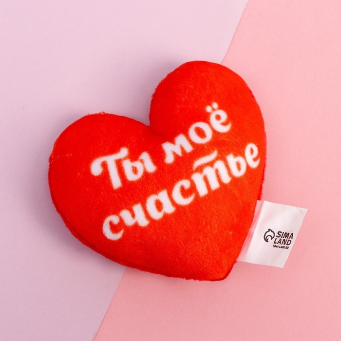 Магнит «Ты мое счастье», сердце Магнит «Ты мое счастье», сердце