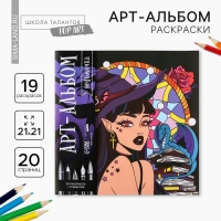 Раскраска-антистресс на хэллоуин &laquo;Ведьмочка&raquo;, 20 стр.