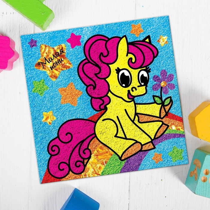 Фреска с блестками и фольгой &laquo;Пони&raquo; + 9 цветов песка по 4 г, блёстки &mdash; 2 г