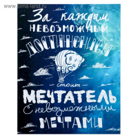 Картина на холсте "Мечтай" 38х48 см