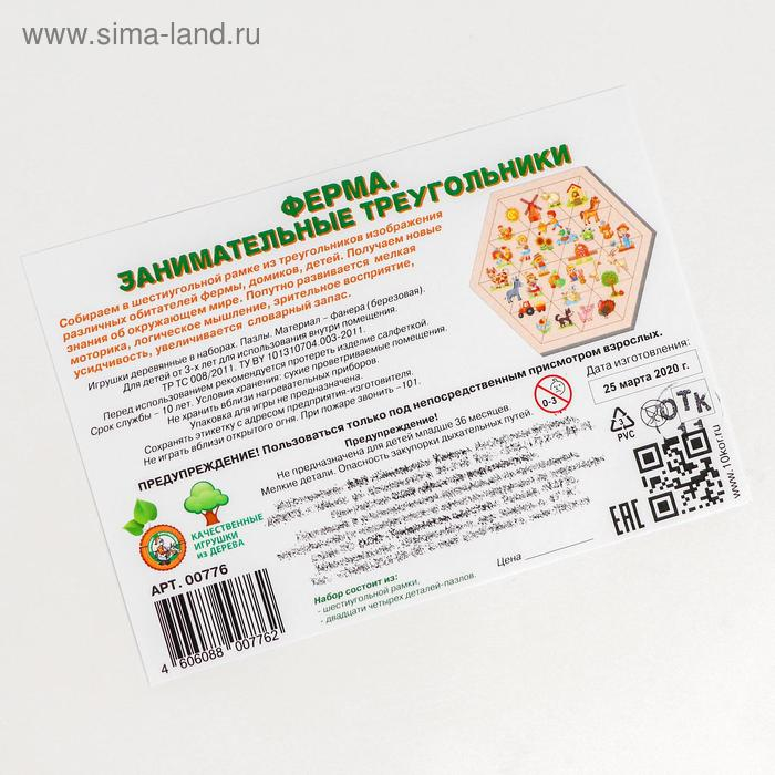 Пазл деревянный «Ферма. Занимательные треугольники» Пазл деревянный «Ферма. Занимательные треугольники»