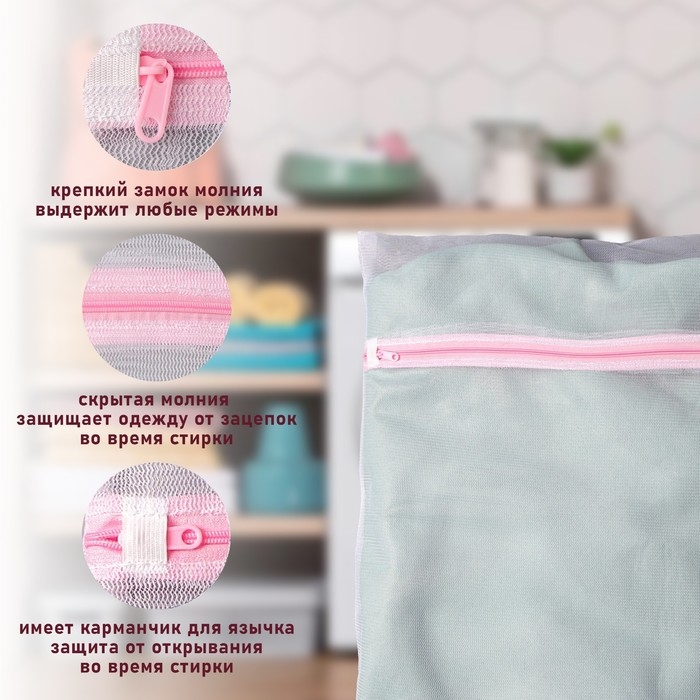 Мешок для стирки белья Доляна, 50×60 см, мелкая сетка, цвет белый Мешок для стирки белья Доляна, 50×60 см, мелкая сетка, цвет белый