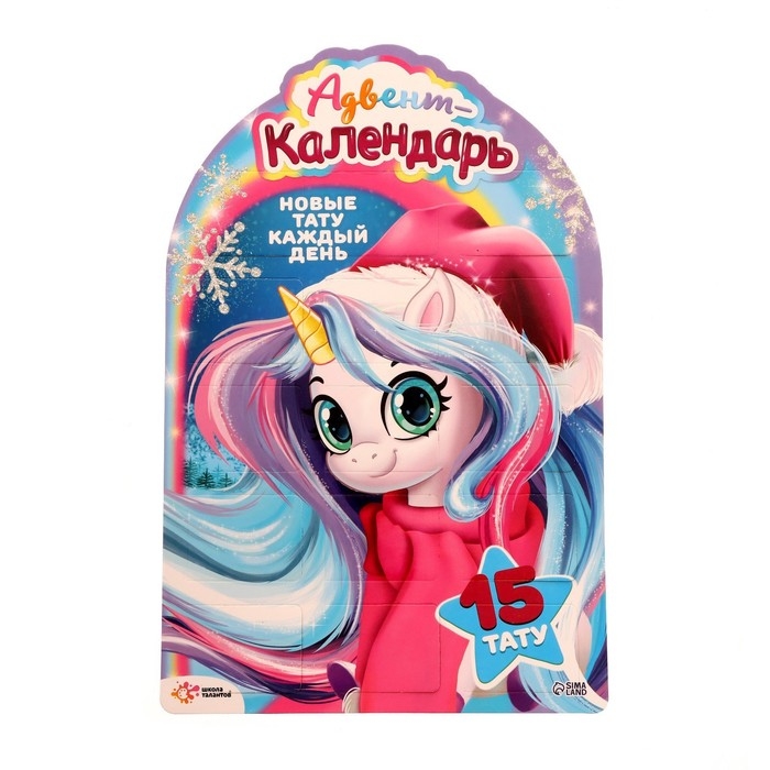 Набор тату &laquo;Адвент календарь&raquo;, 15 тату