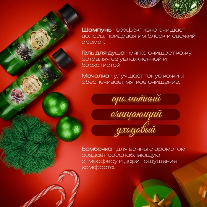 Новогодний подарочный набор косметики &laquo;Новогодние забавы&raquo; для душа и ванны, зеленая серия