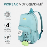 Рюкзак школьный на молнии, 3 наружных кармана, цвет бирюзовый Рюкзак школьный на молнии, 3 наружных кармана, цвет бирюзовый