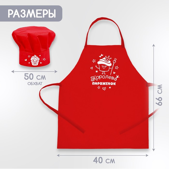 Игровой набор «Кондитер» с фартуком и аксессуарами Игровой набор «Кондитер» с фартуком и аксессуарами