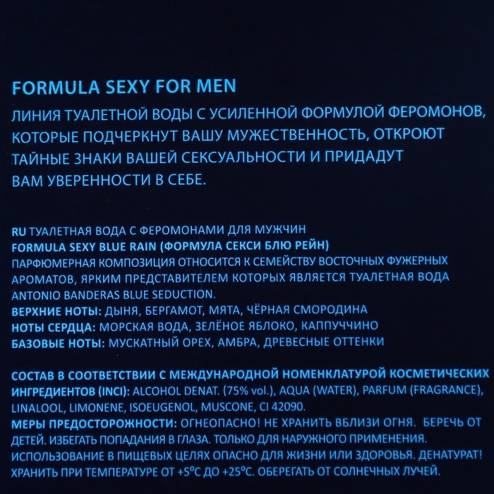 Туалетная вода мужская с феромонами Formula Sexy Blue Rain, 100 мл (по мотивам Blue Seduction (A.Banderas)