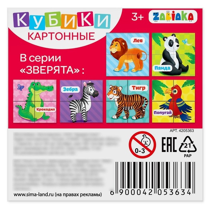 Кубики картонные «Зверята», 4 шт Кубики картонные «Зверята», 4 шт