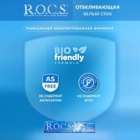 Зубная паста R.O.C.S., отбеливающая, 74 г Зубная паста R.O.C.S., отбеливающая, 74 г