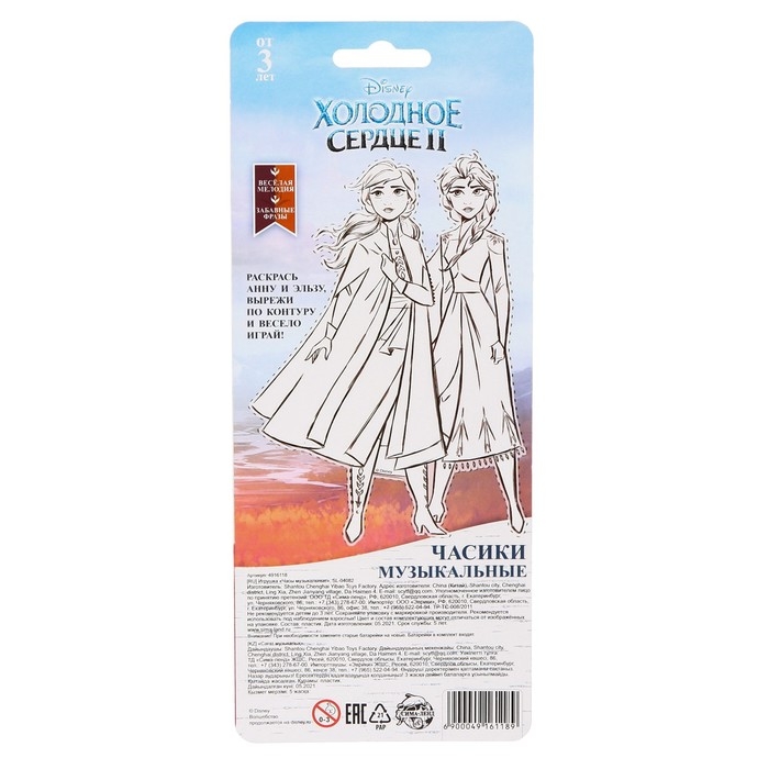 Часы музыкальные &laquo;Холодное сердце&raquo;, звук, Disney