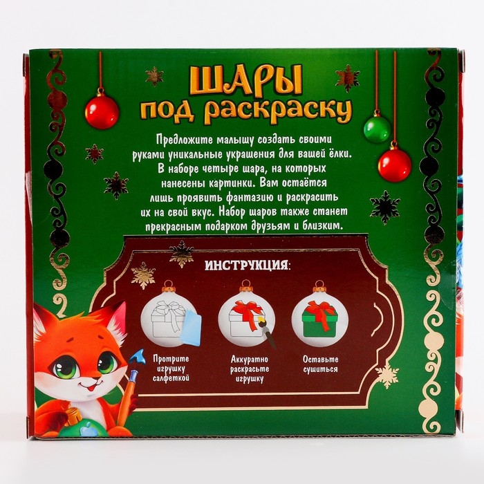 Ёлочные шары под раскраску на новый год &laquo;Волшебный праздник&raquo;, 4 шт, d = 5,5см, новогодний набор для творчества