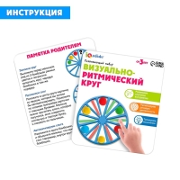 Развивающий набор &laquo;Визуально-ритмический круг&raquo;