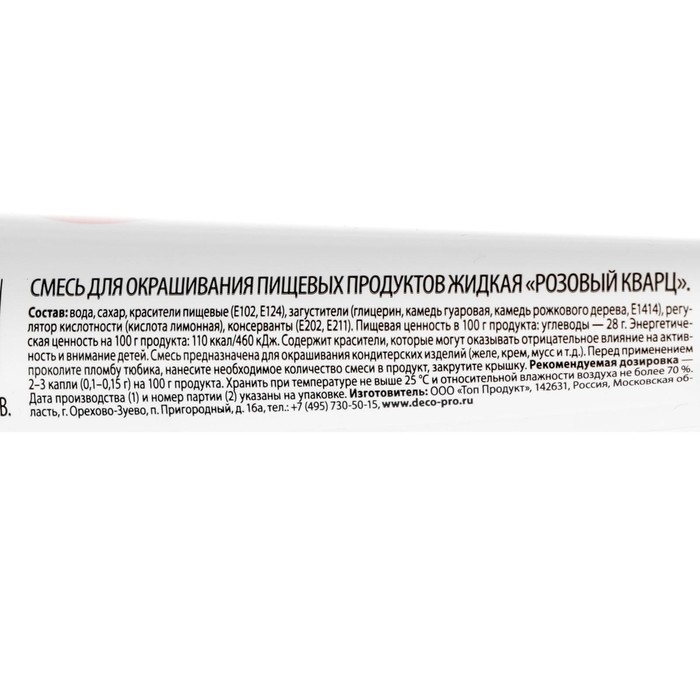 Пищевой краситель Top Decor гелевый &laquo;Розовый кварц&raquo;,100 г